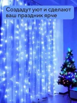 Гирлянда новогодняя штора 3x3/занавес/светодиодная/на окно/дождик