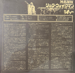 Виниловая пластинка Rick Wakeman ‎– Journey To The Centre Of The Earth LP