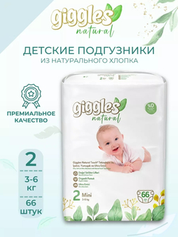 Подгузники Giggles 2, 66 шт