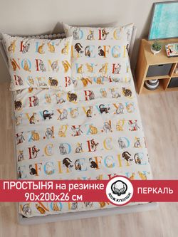 Простынь на резинке перкаль Сказка "Алфавит" 90x200 см