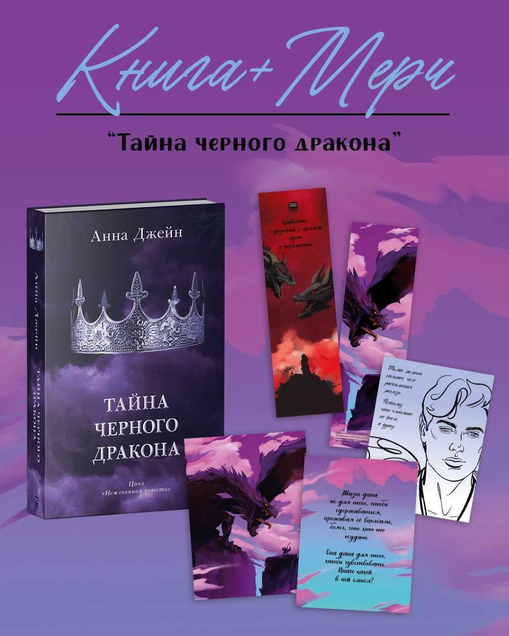 Тайна черного дракона с мерчем