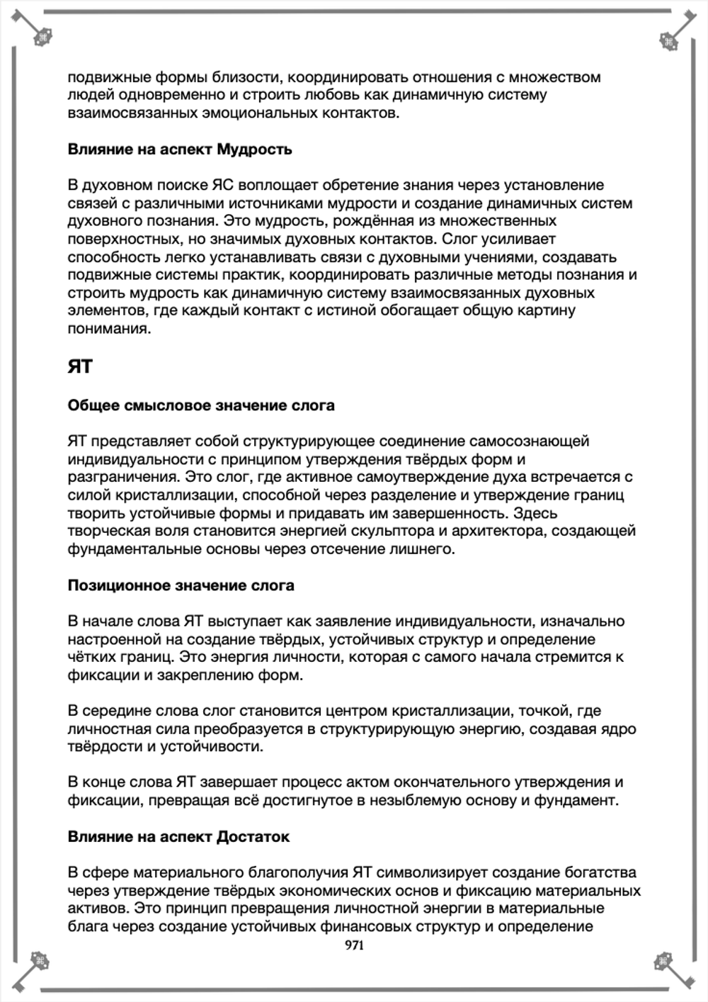 Словарь Мага (электронная книга). Кудесник Добрыня