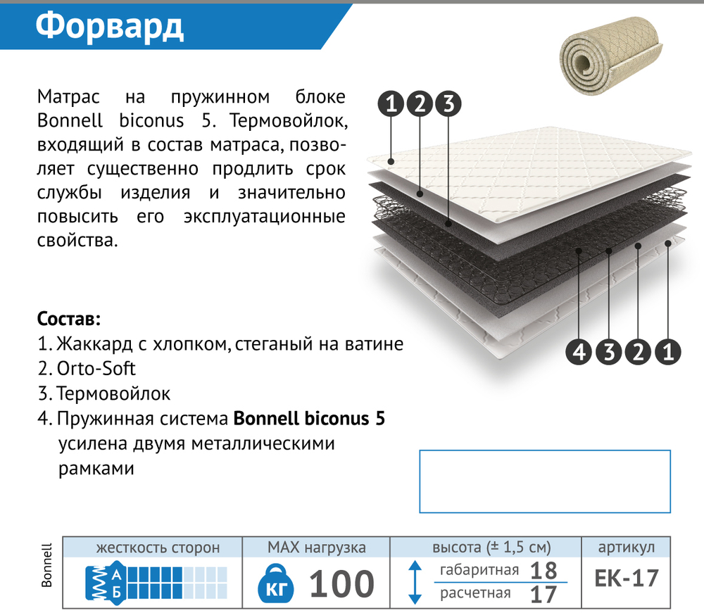 Матрас Форвард 90*200 Боннель Пенза