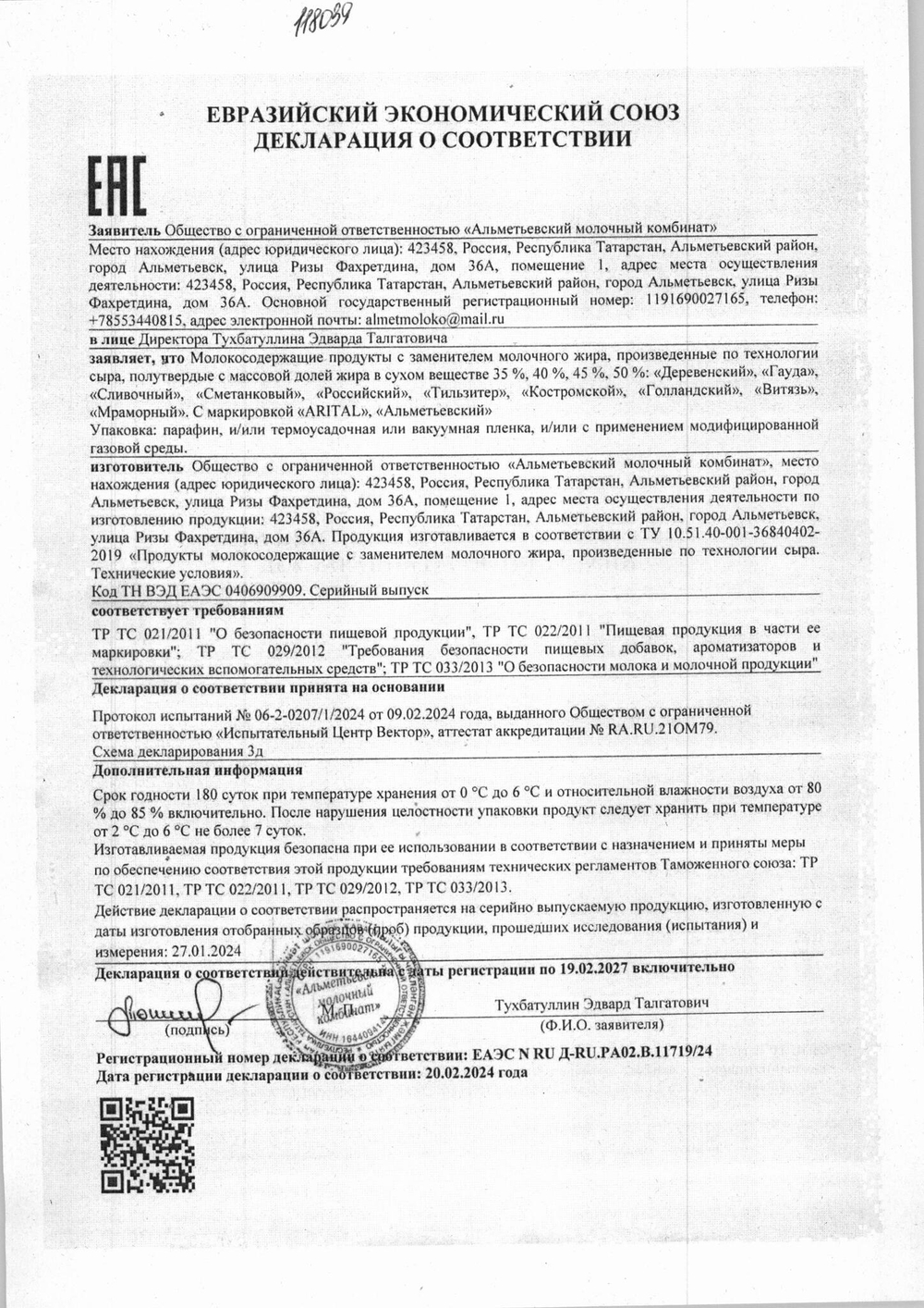 Продукт Молокосодержащий Альметьевский Гауда 45% 5кг