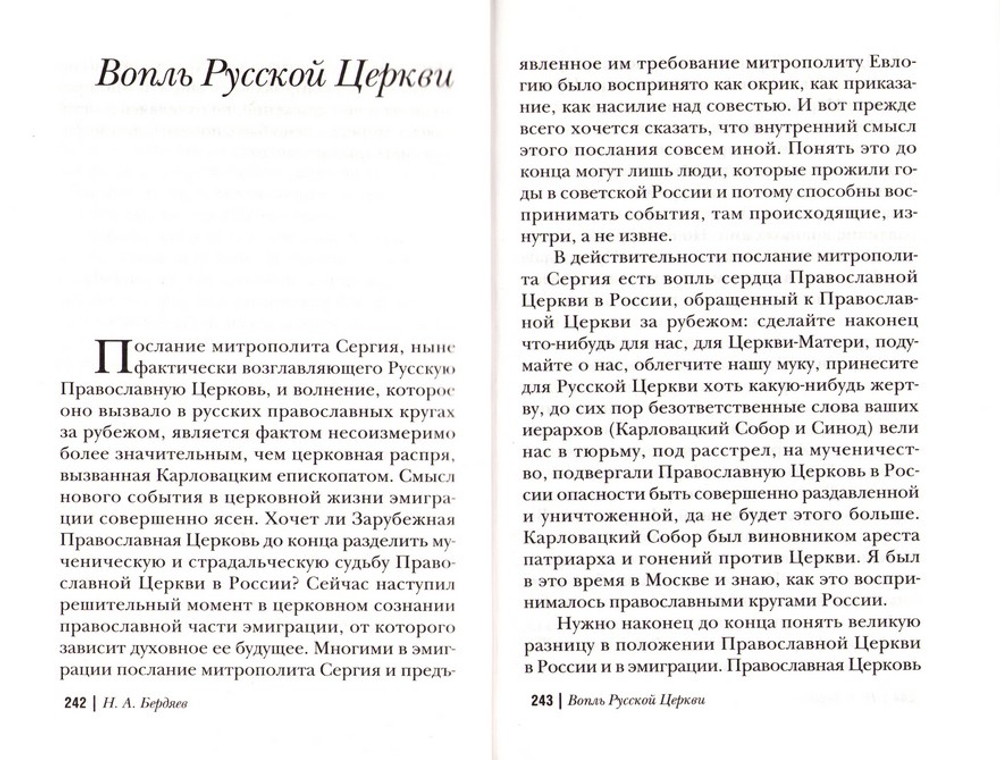 Признанья верующего вольнодумца. Николай Бердяев