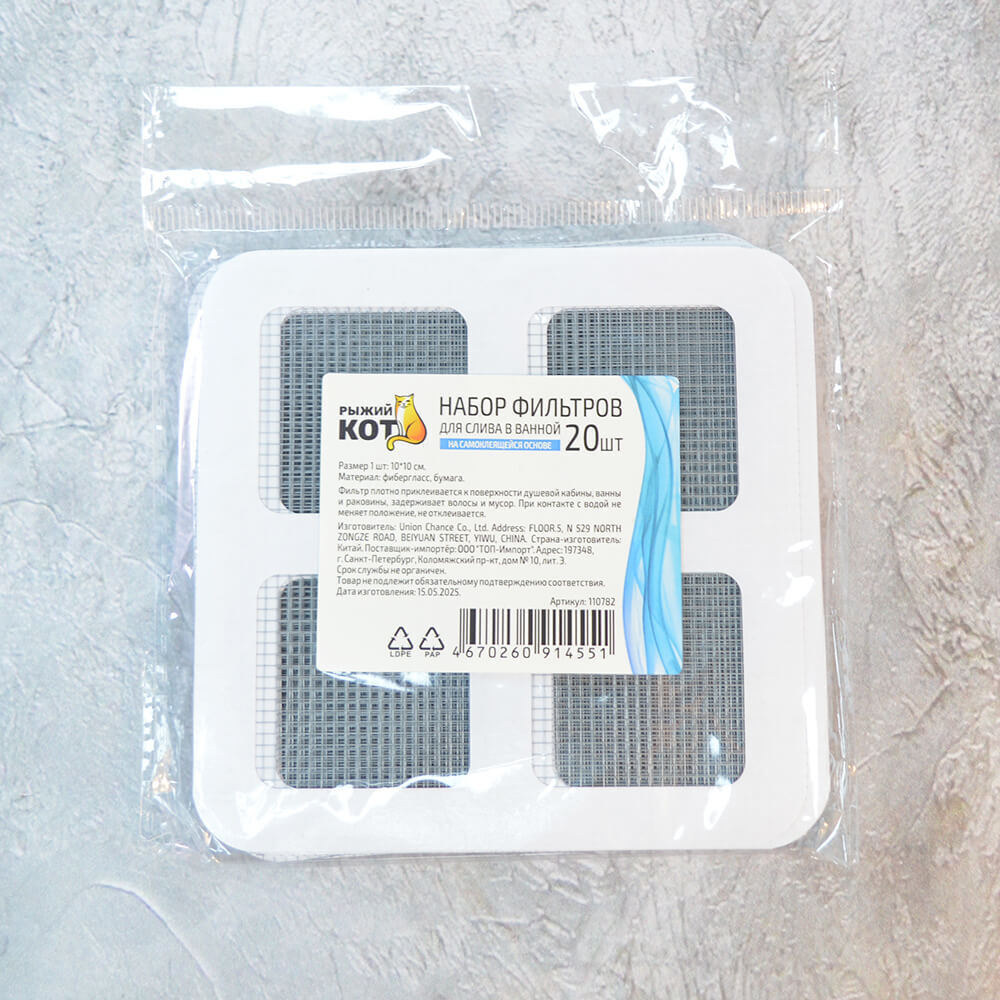 Набор фильтров для слива в ванной на самоклеящейся основе, 10*10см 20шт