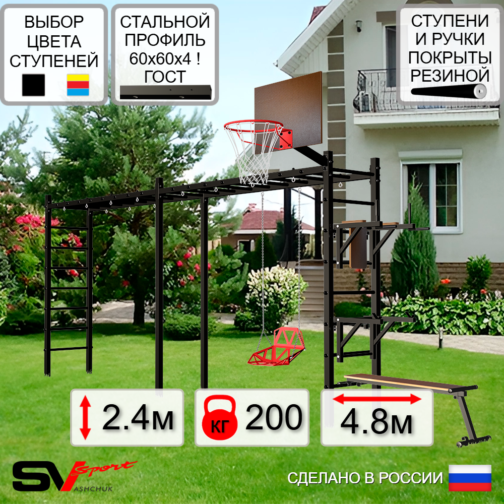 Уличная шведская стенка Sv Sport рукоход х 2 У55900К (Брусья/Стойка/Скамья/Со спинкой/Щит баскет)