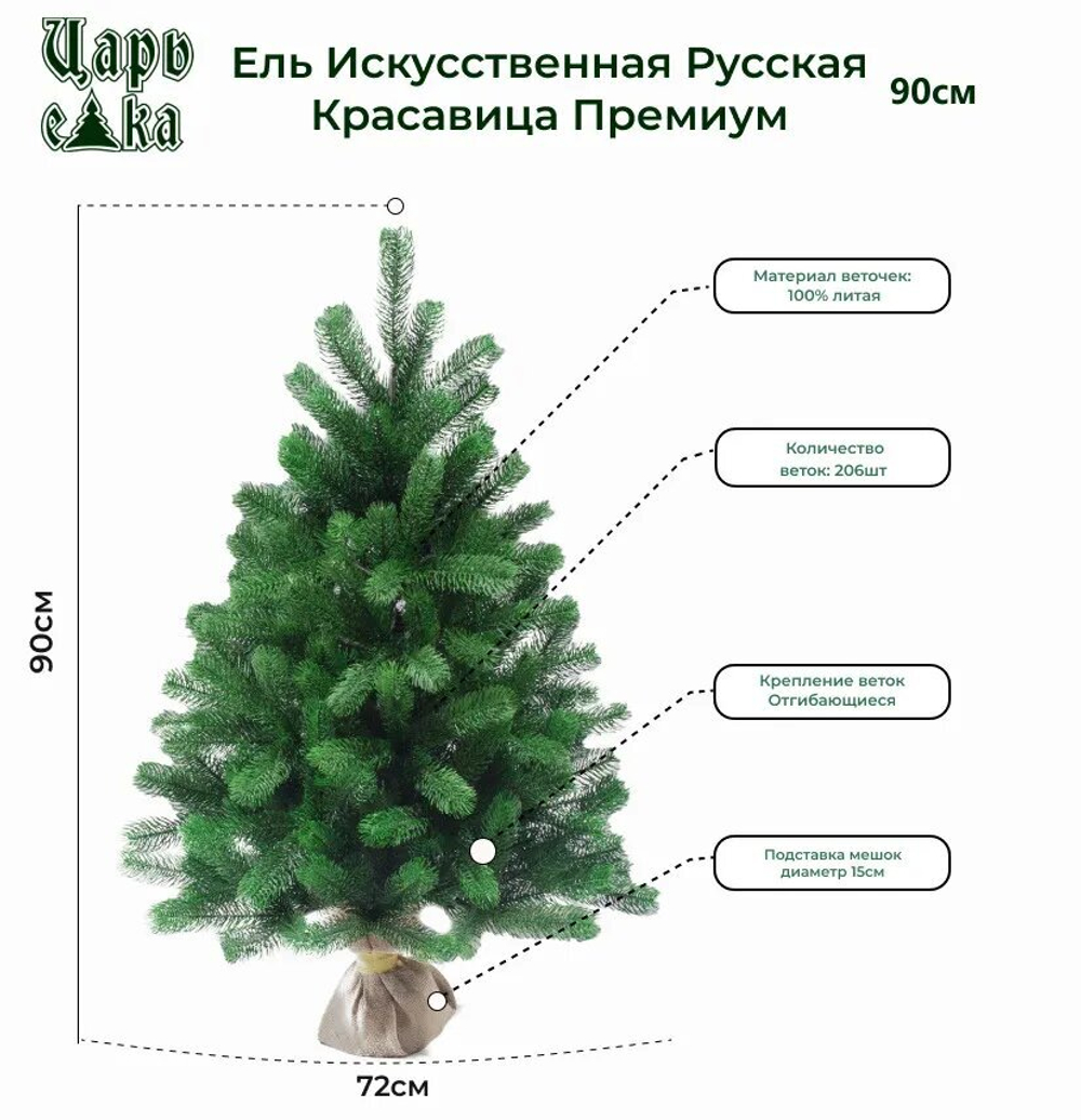Ель искусственная Царь елка Русская красавица премиум 90 см РКП-90