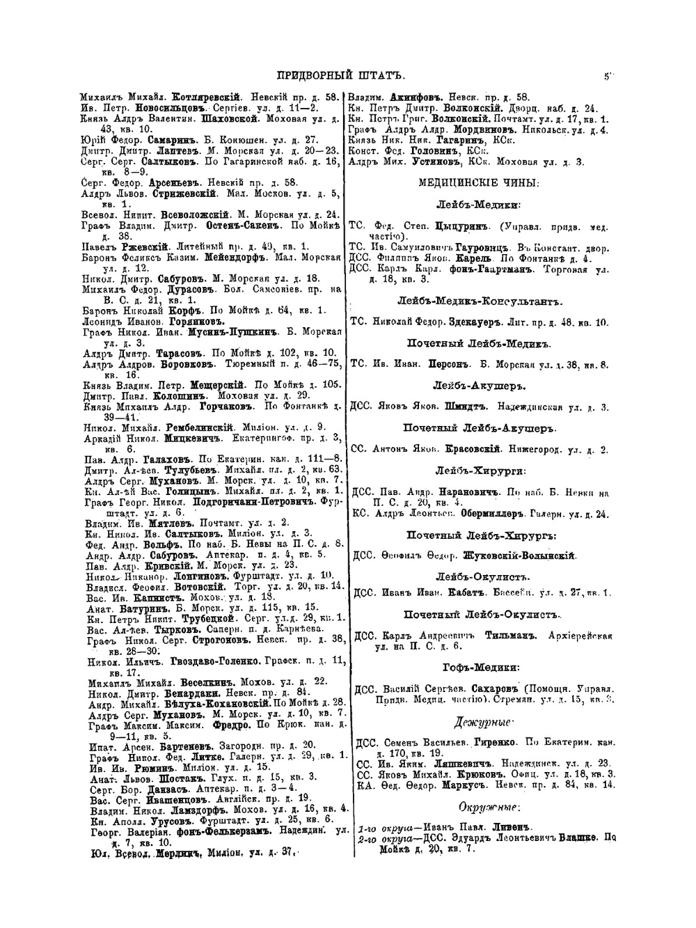 Всеобщая адресная книга С.-Петербурга. Часть 1 | Ф.Ф. Трепетов