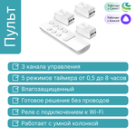 Умный пульт GRITT Practic 3кл. с таймером комплект: 1 пульт, 3 радиореле 1000Вт
