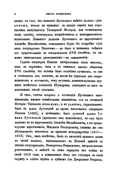 Памятники древней письменности и искусства. 54 | архимандат Леонид