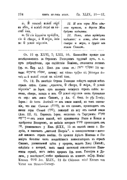 Толкования на Ветхий Завет. Толкование на книгу святого пророка Исайи | Н. И. Троицкий