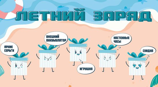 ЛЕТНИЙ ЗАРЯД!