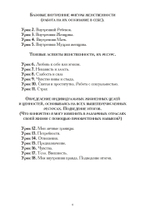 Исцеление женственности (PDF)