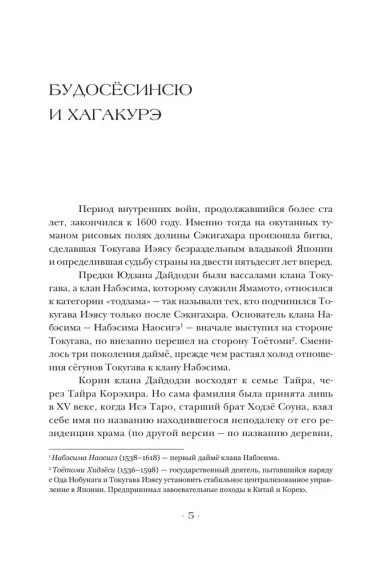 Хагакурэ, или Сокрытое в листве