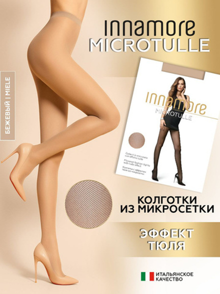 Innamore Microtulle колготки тюль miele р.2 (S)