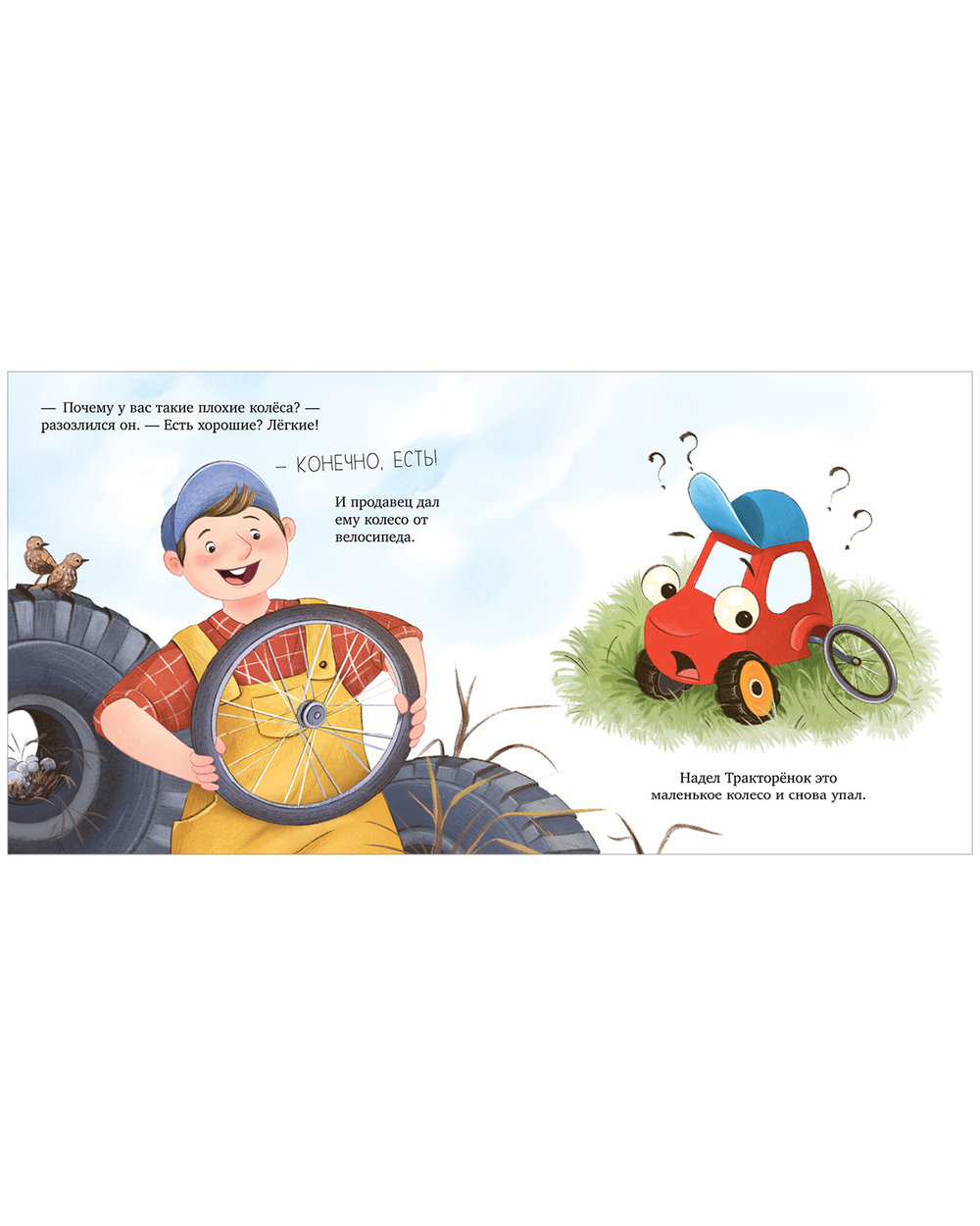 Приключения Тракторенка. Тракторенок чинит колесо