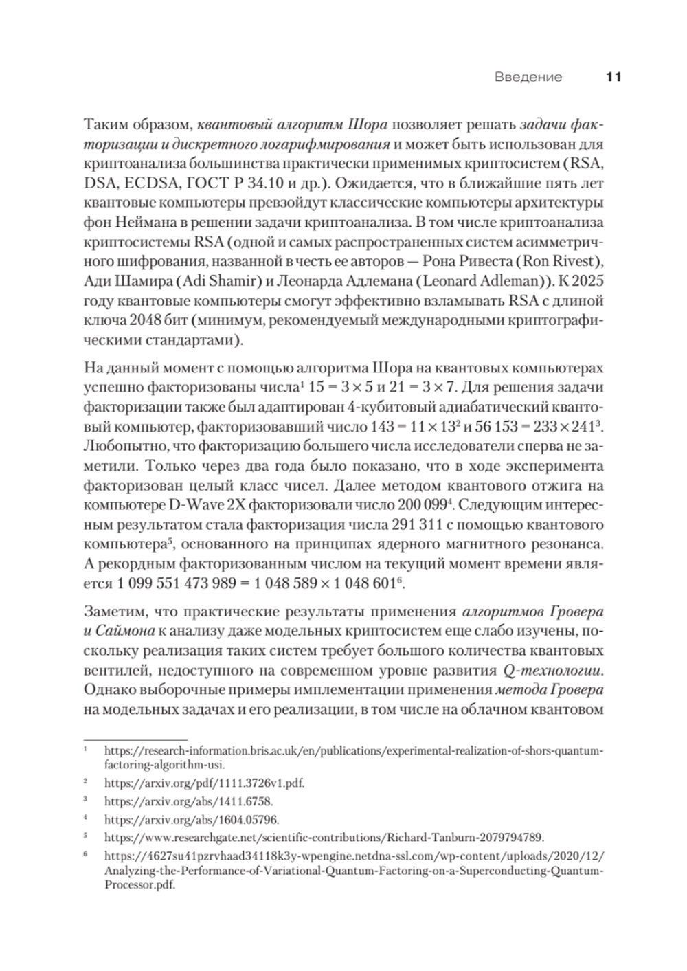 Квантово-устойчивый блокчейн Как обеспечить безопасность блокчейн-экосистем и платформ в условиях атак c использованием квантового компьютера