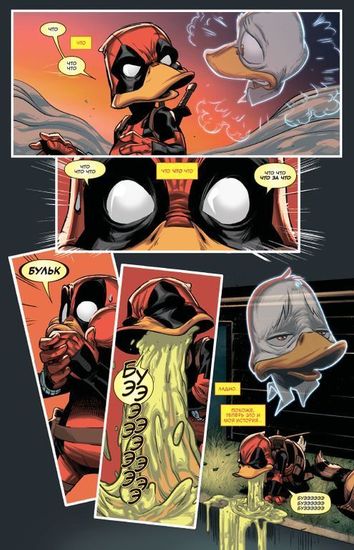 Комикс Дэдпул