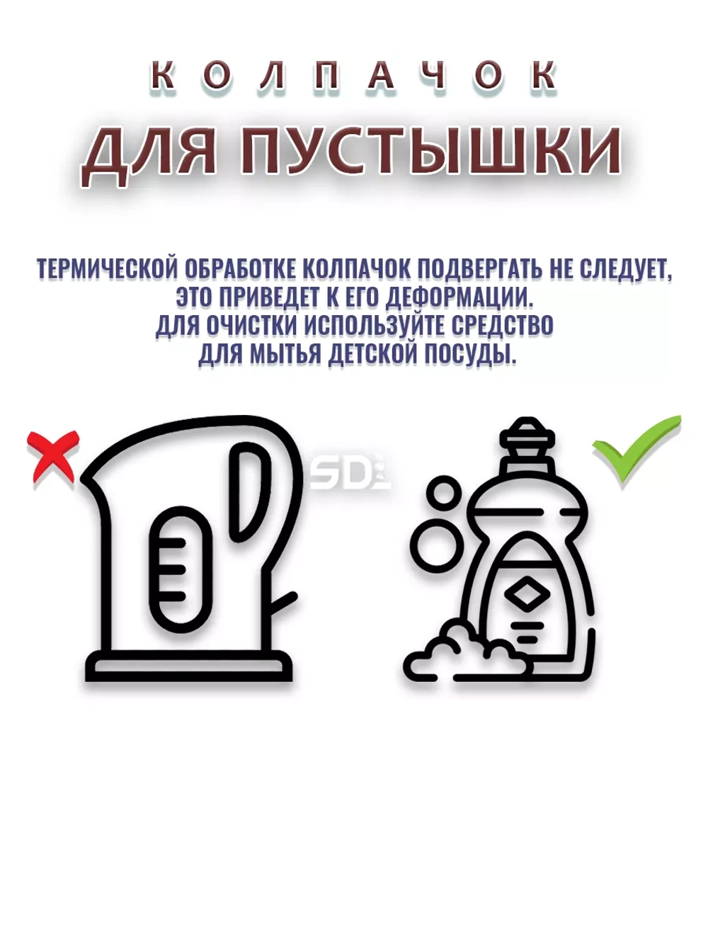 Колпачок для пустышки