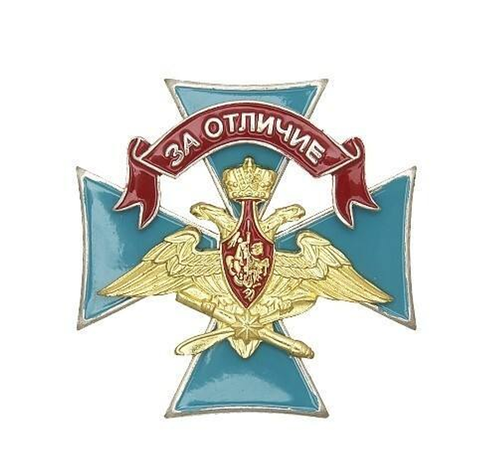 Знак Воздушно-Космических Сил За отличие