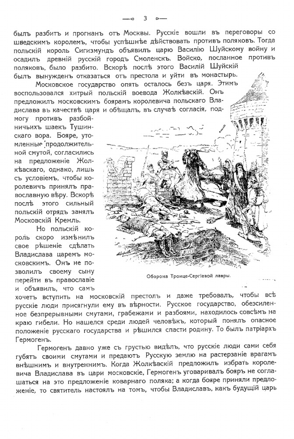 Царственный дом Романовых | Д.Н. Дубенский