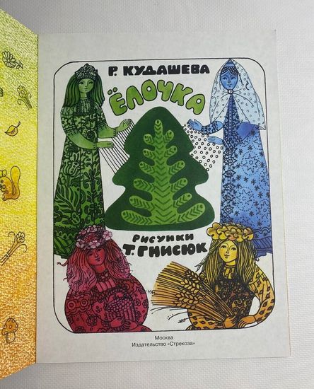 Русские народные песенки про зиму