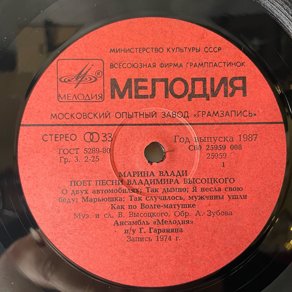 Винтажная виниловая пластинка LP Владимир Высоцкий / Марина Влади (СССР 1987) Московский Опытный Завод