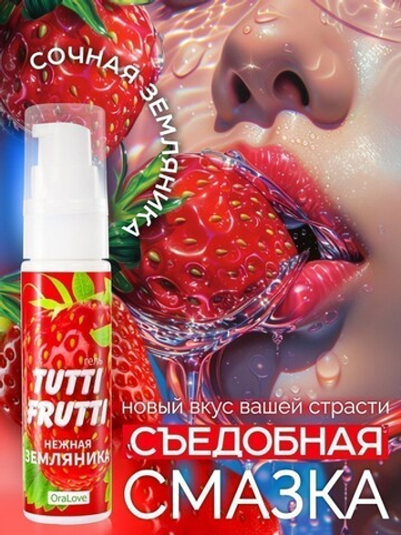 Гель TUTTI-FRUTTI ЗЕМЛЯНИКА серии OraLove 30 г