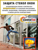 Пленка защитная бронировочная SAFETY 8 MIL ControlTek, рулон (размер 1,83x30м.)