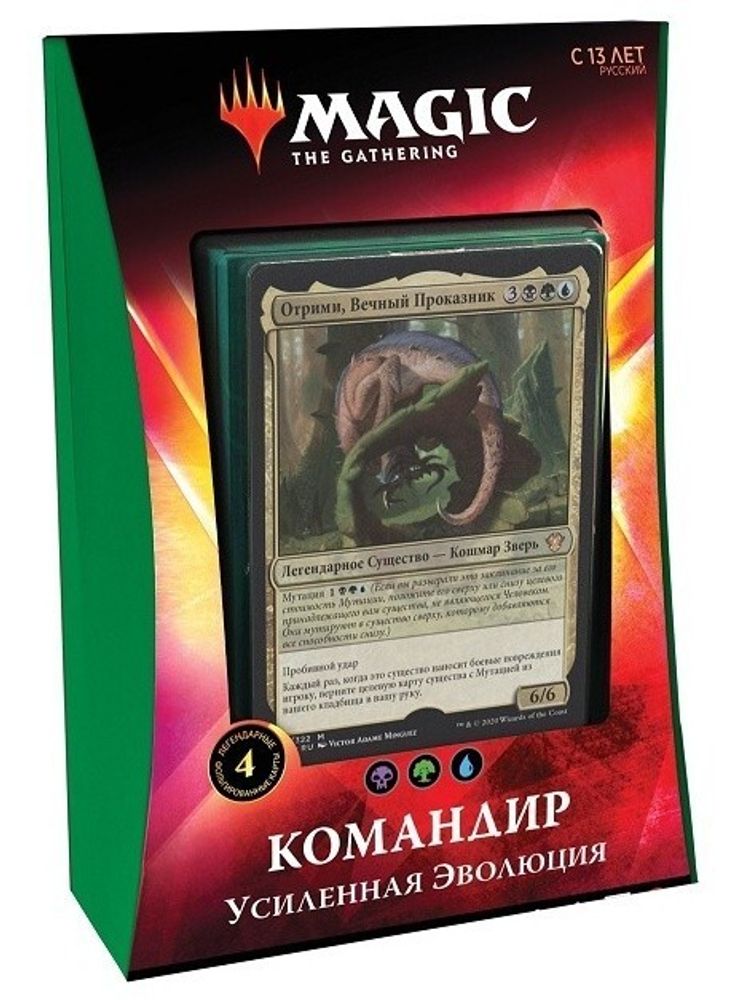 Magic The Gathering. Икория. Командир 2020: Усиленная эволюция