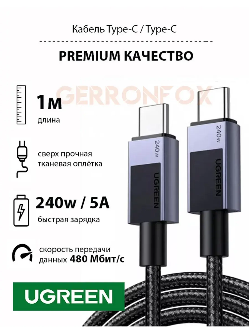 Кабель для iPhone 16 Pro, Samsung 240w быстрая зарядка 1м