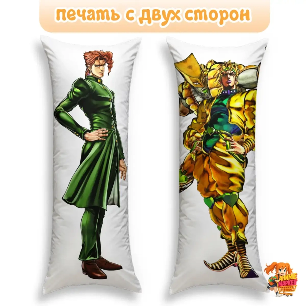 Дакимакура Jojo Bizzare Adventure Нориаки и Дио Брандо