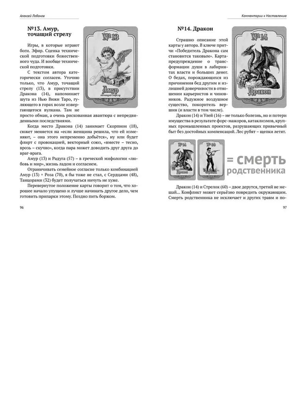 Наставление для гадания с Комментариями