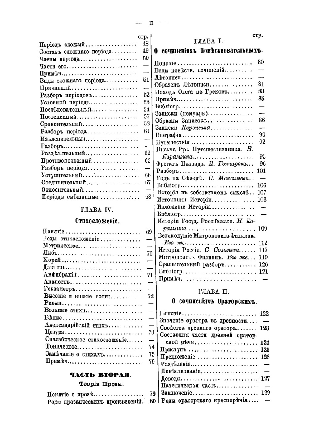 Учебник по словесности | Филонов Андрей Григорьевич
