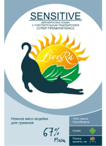 Livera корм сухой полнорационный для взрослых кошек с чувствительным пищеварением