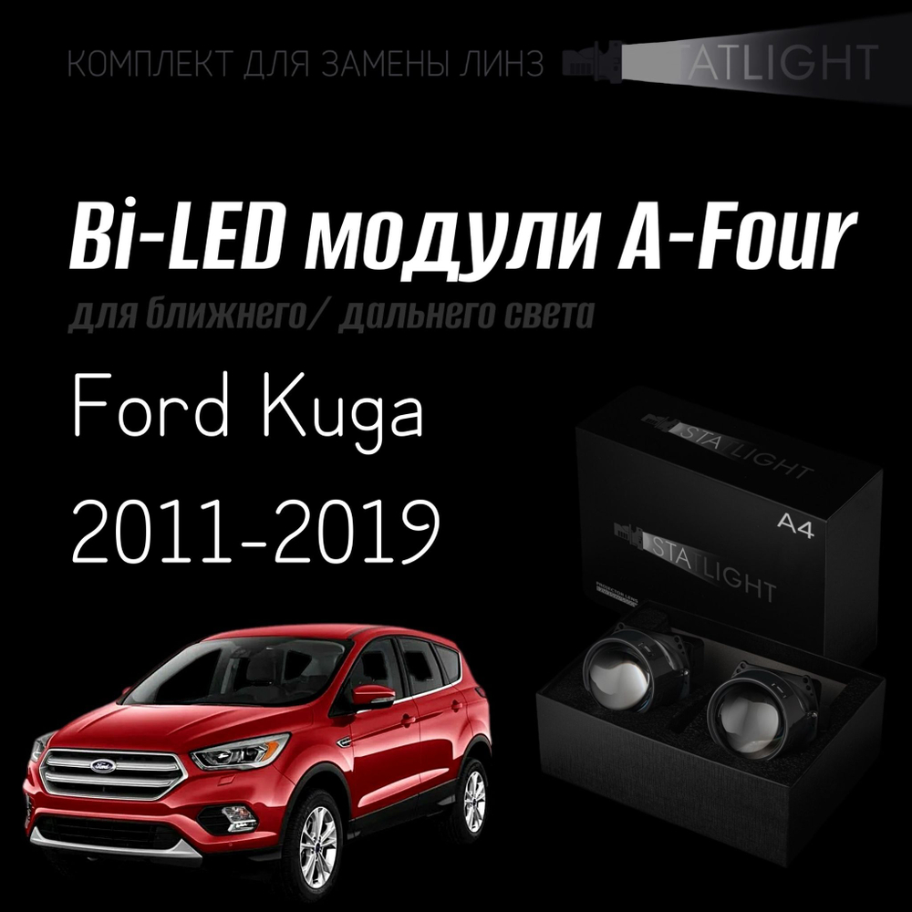 Светодиодные линзы Statlight A-Four Bi-LED линзы для фар Ford Kuga 2011-2019 с AFS , комплект билинз, 2 шт