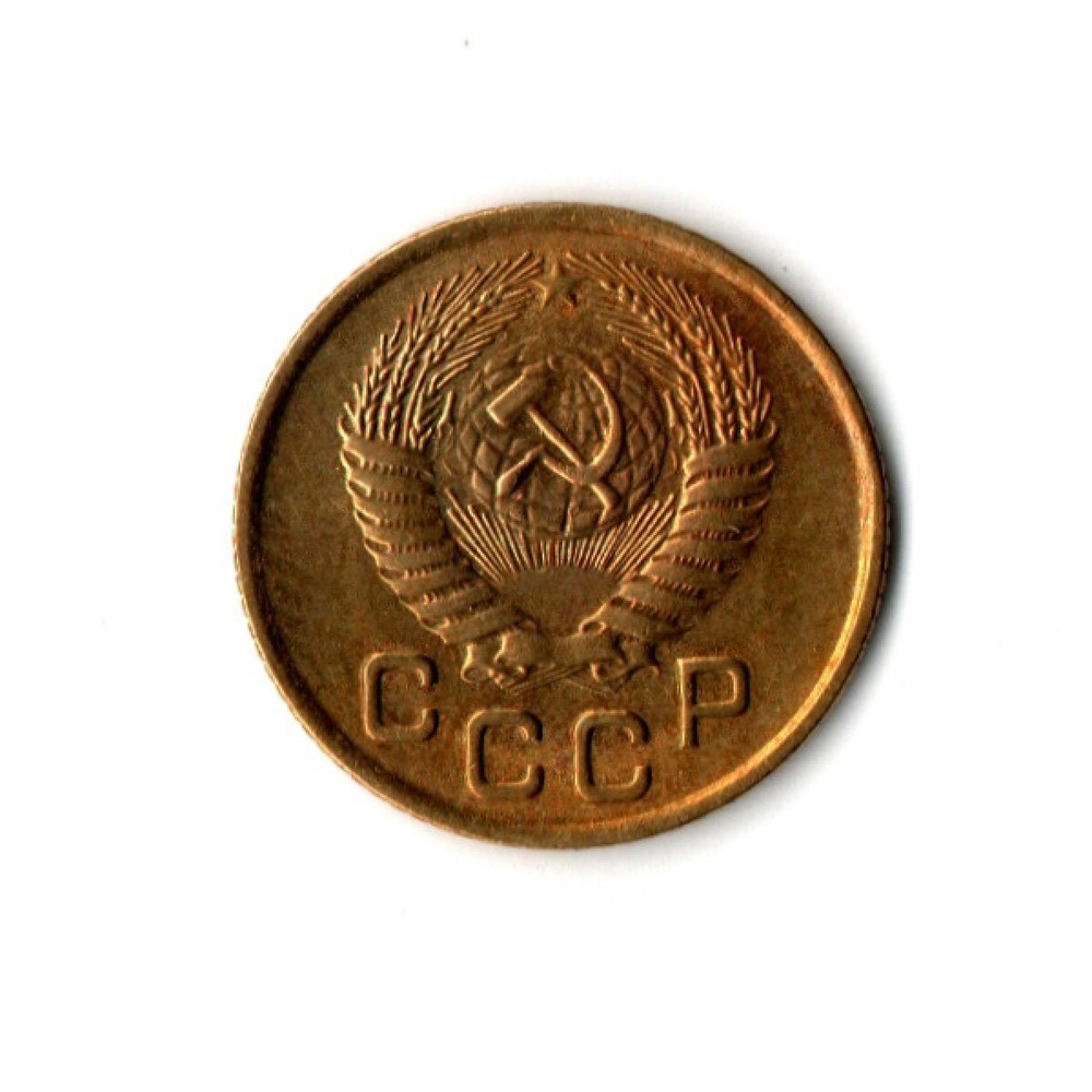 1 копейка 1953 г XF