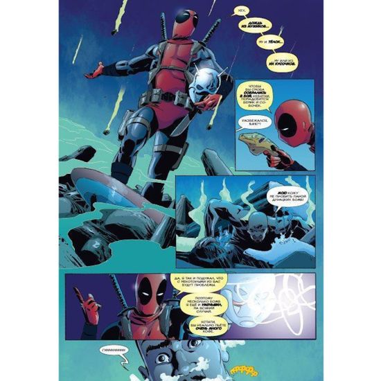 Комикс Дэдпул уничтожает вселенную Marvel