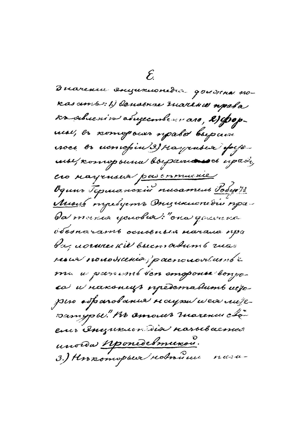 Энциклопедия права | Капустин Михаил Николаевич