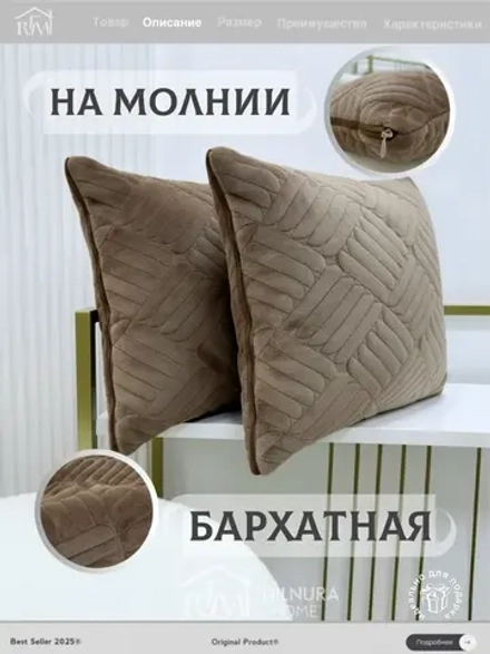 Декоративная наволочка 45х45 2 шт для подушки