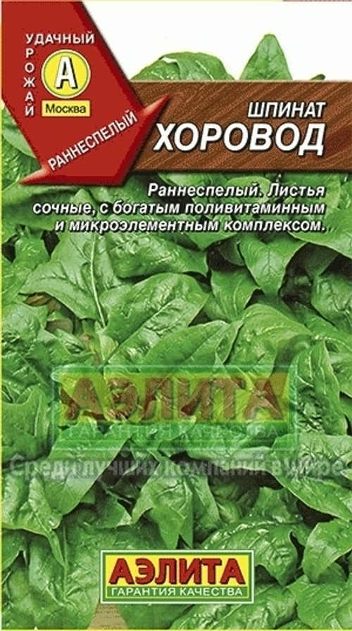 Шпинат Хоровод