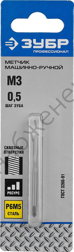 ЗУБР М3x0.5мм, сталь Р6М5, Метчик машинно-ручной, Профессионал (4-28003-03-0.5)