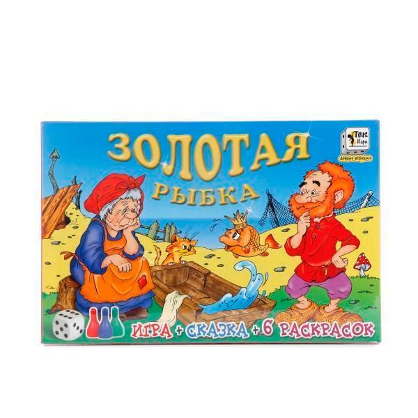 Золотая рыбка. развивающая игра + сказка +  раскрасок