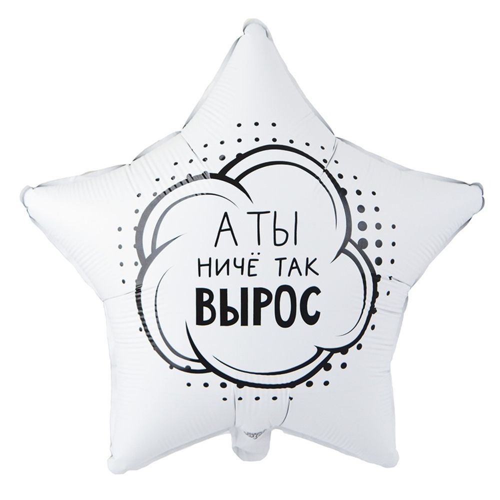 К 18" РУС А ТЫ НИЧЕ ТАК ВЫРОС 1 шт