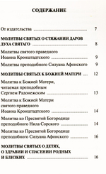 Редкие молитвы о родных и близких, о мире в семье и успехе каждого дела