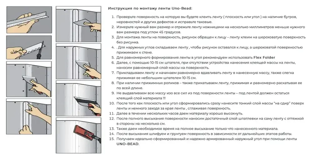 Углоформирующая армирующая лента Strait-Flex Uno-Bead, рулон 20м