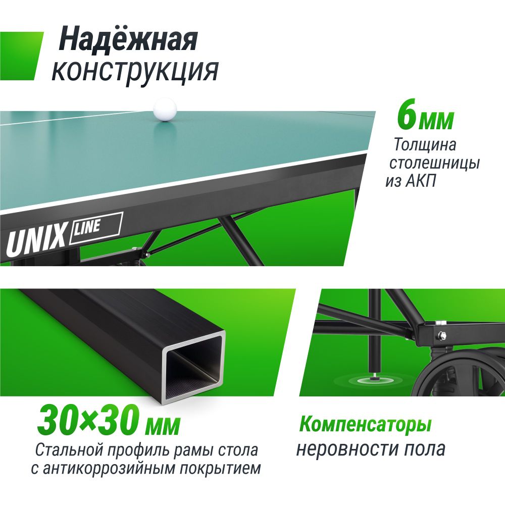 Теннисный стол UNIX Line для улицы компактный / Compact Outdoor 6 мм ACP, зеленый