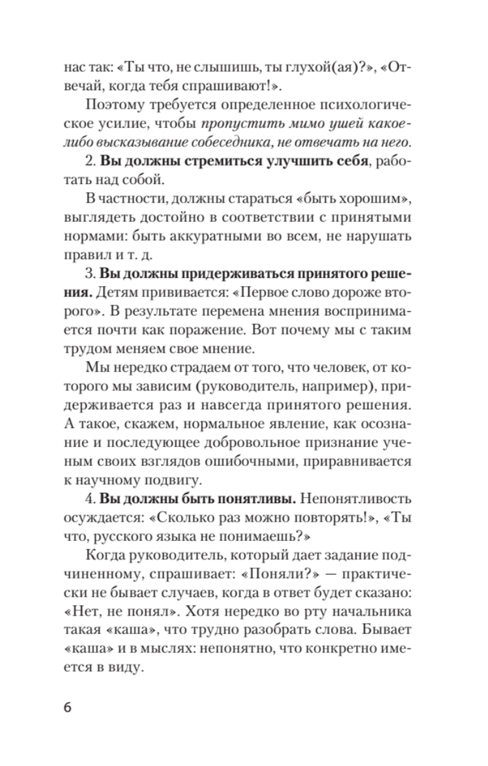 Говорить «нет», не испытывая чувства вины  (#экопокет)