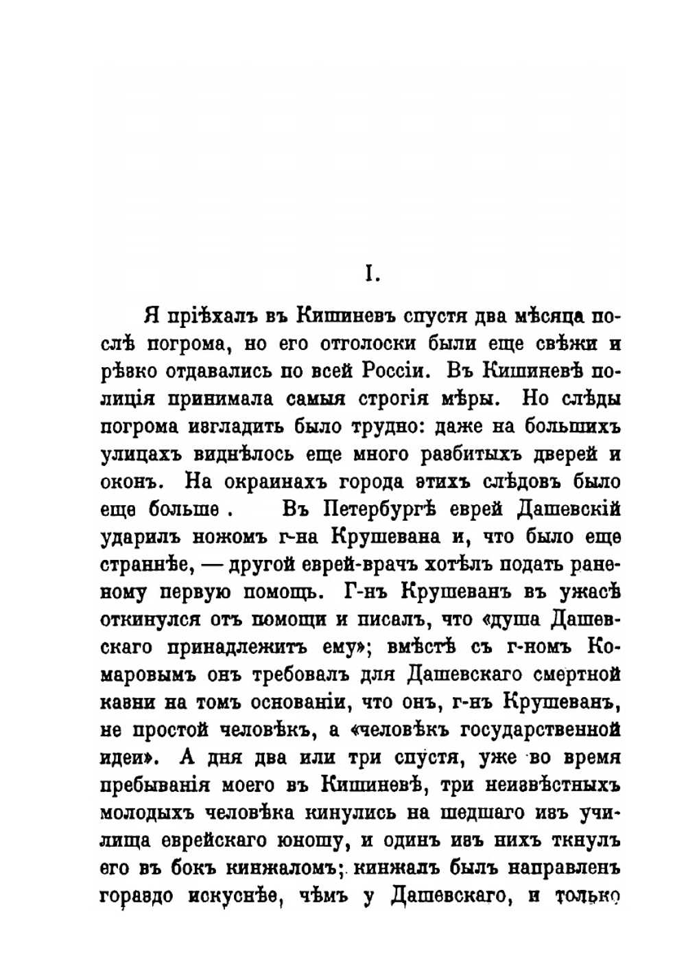 Дом № 13-ый. Эпизод из Кишиневского погрома | Владимир Короленко